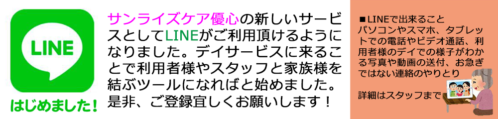 LINE始めました